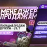 Автоматизация воронки продаж. AI-Менеджер